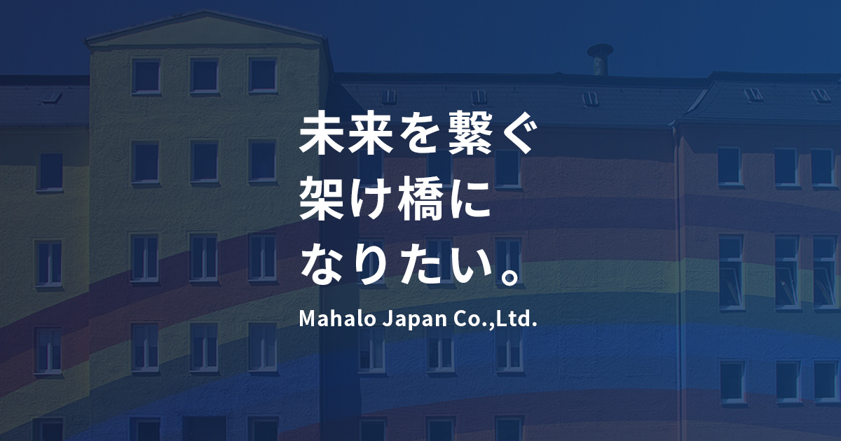 会社概要 – マハロジャパン
